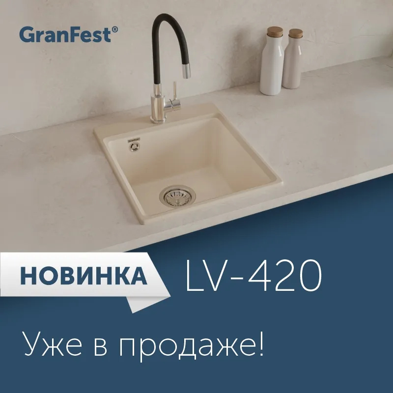 Новинка GranFest LEVEL 420