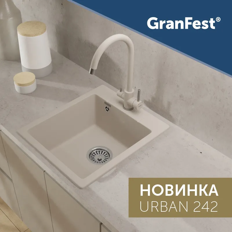 Новинка URBAN 242